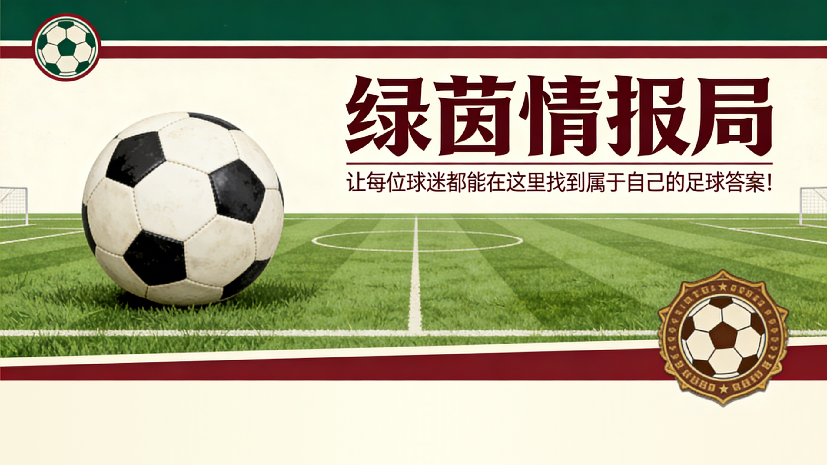 欧冠高清回放-格德斯和索莱尔恢复训练，但戈罗特萨吉未恢复且将缺席对阵阿拉维斯的比赛